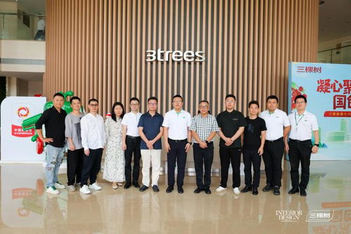 聚焦對話 融匯自然與健康 三棵樹室內設計新星大賽福建站正式啟動